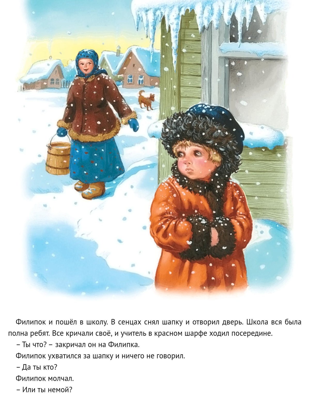 Толстой л.н. "Филипок"