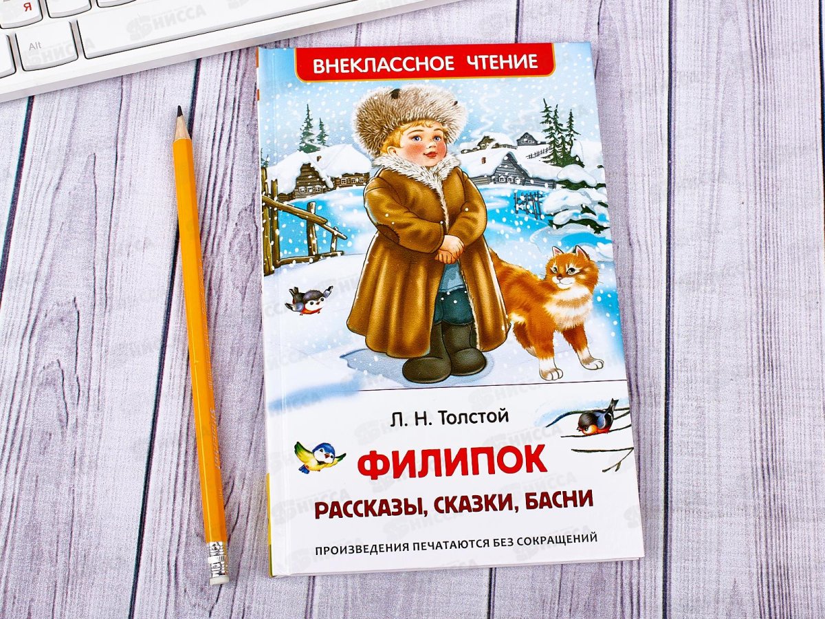 Лев толстой Филиппок мультфильм