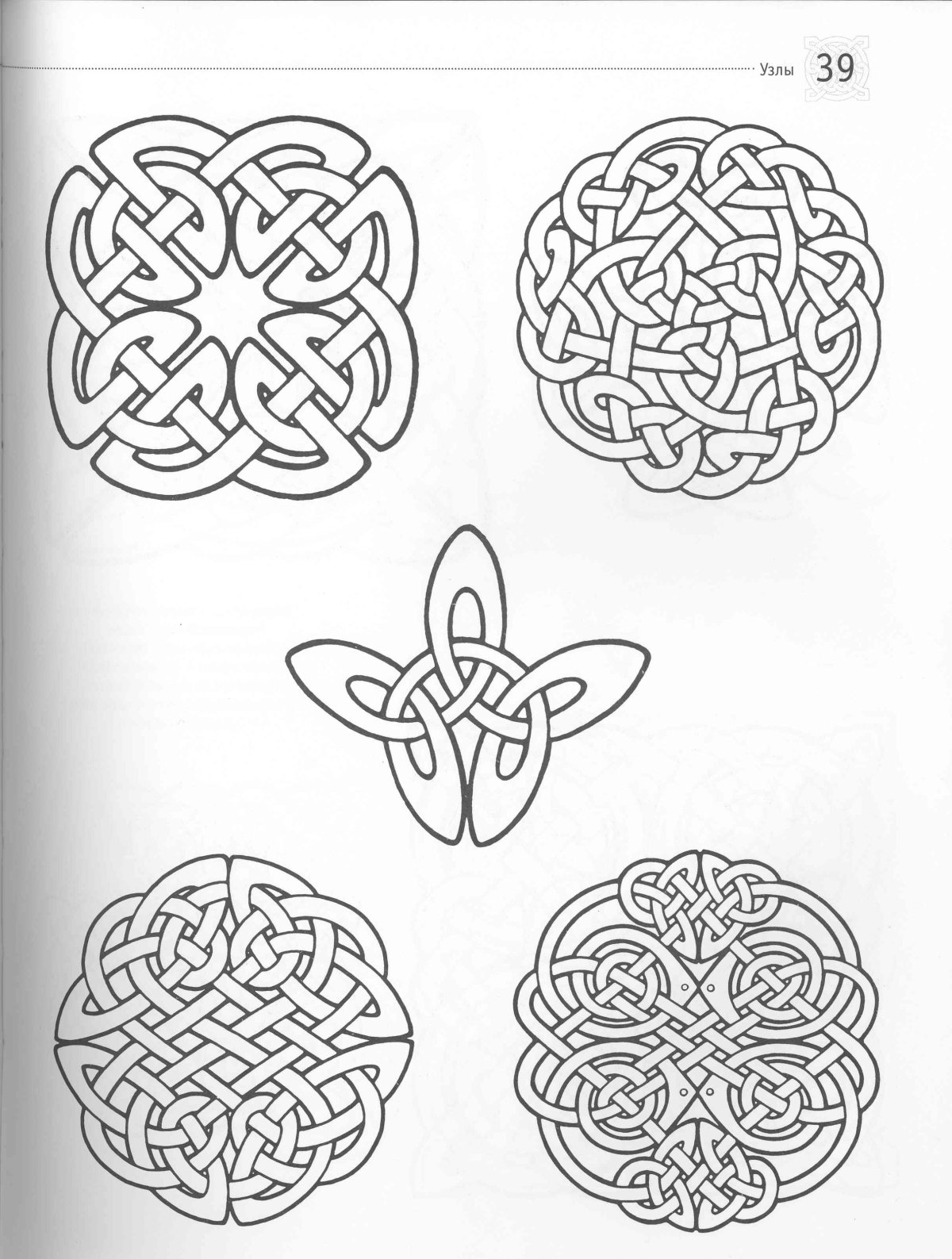 Крис даун Кельтские узоры