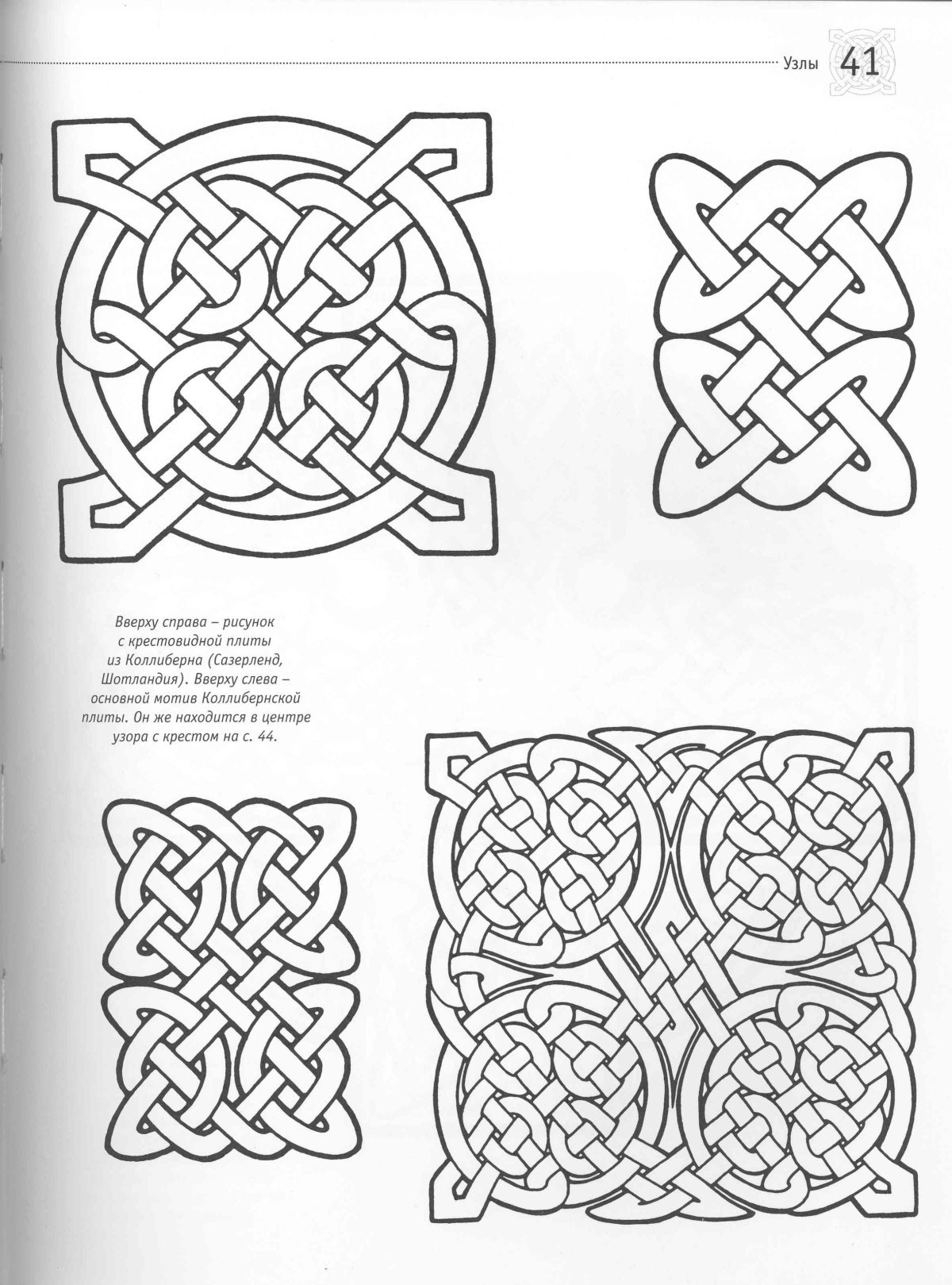 Древнерусский орнамент плетенка