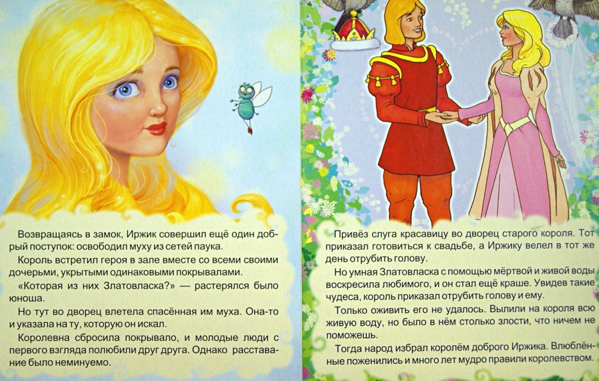 Златовласка для детей