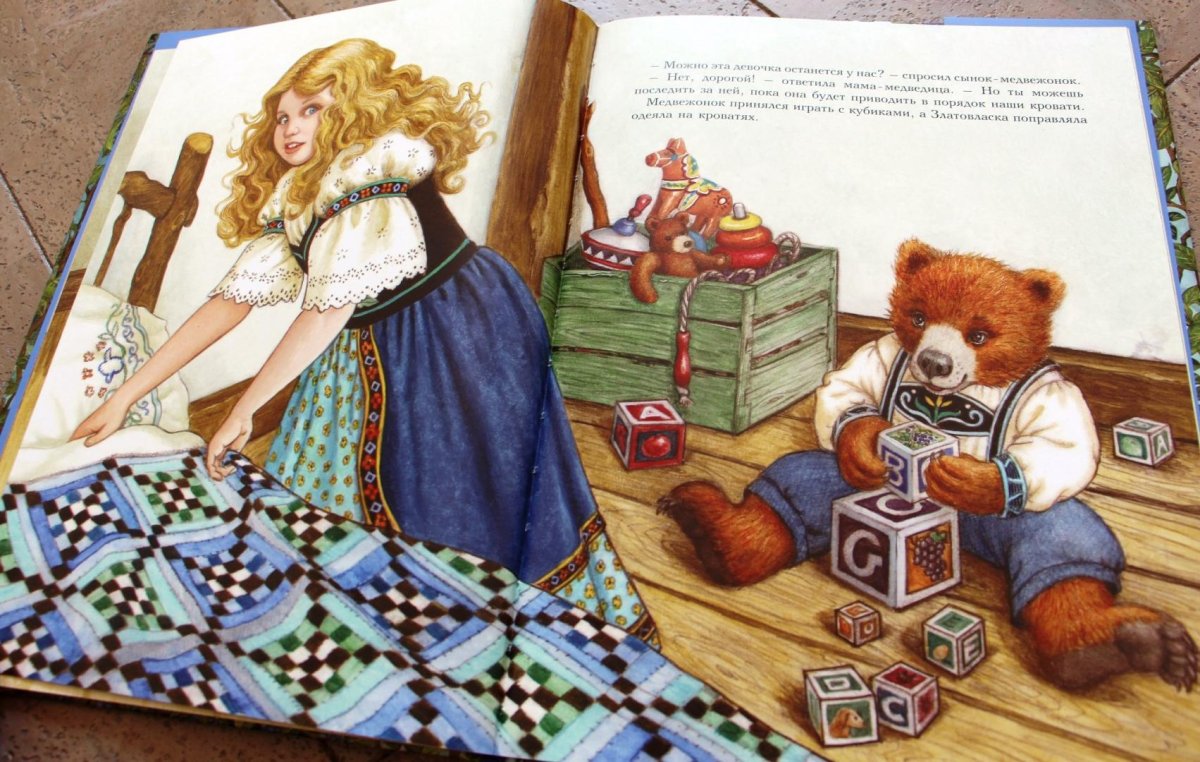 Златовласка и три медведя: сказки