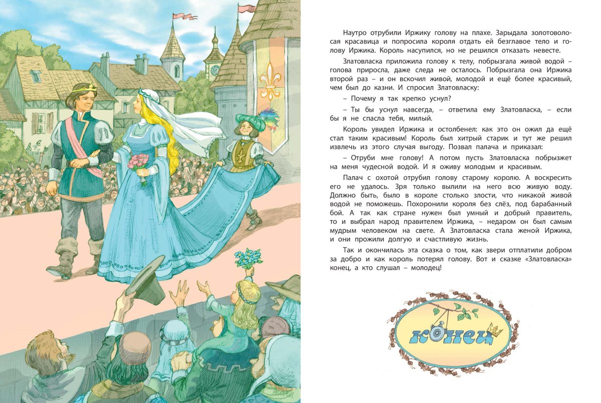 Златовласка сказка книга