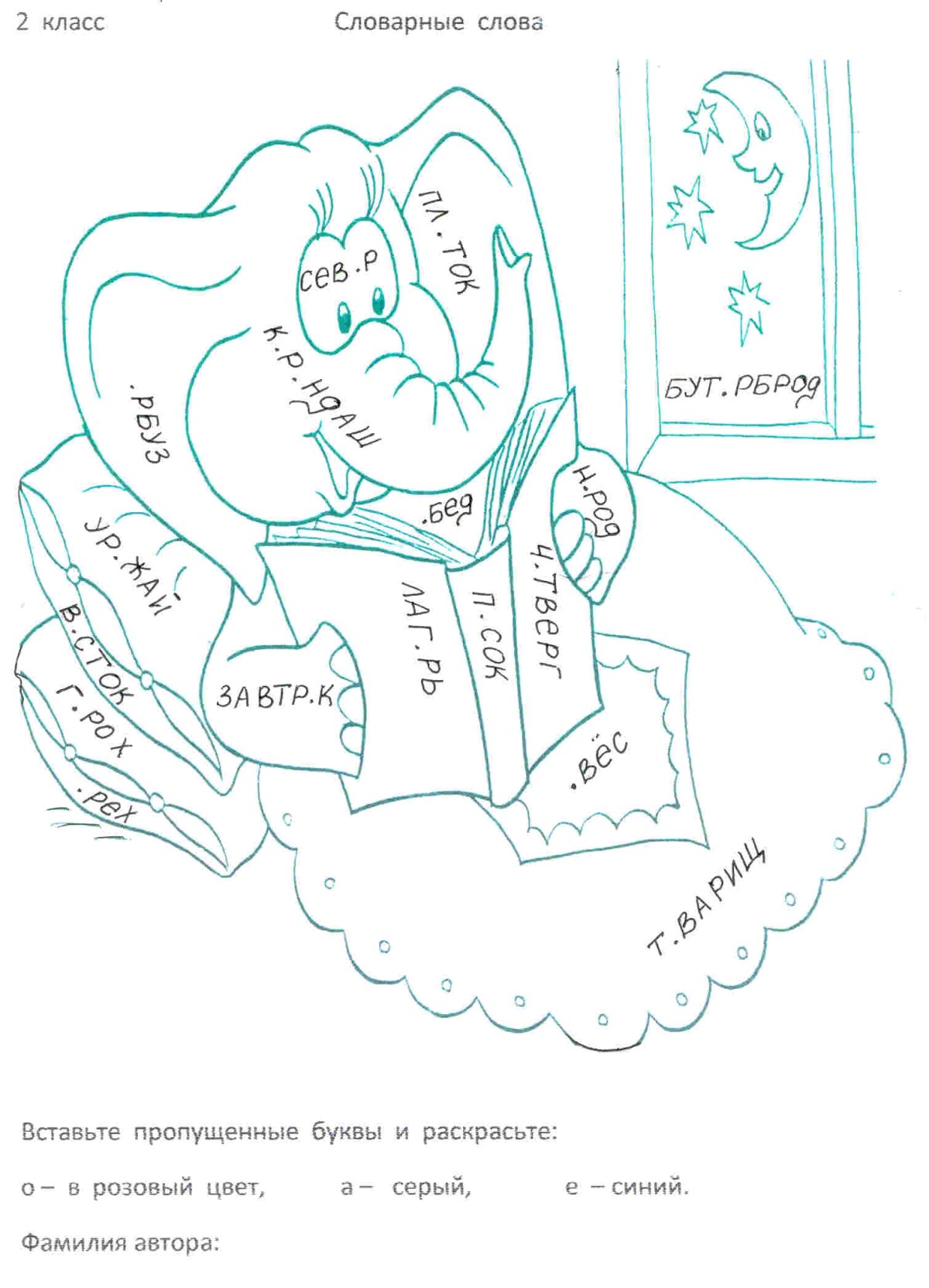 Раскраска по рсском язык