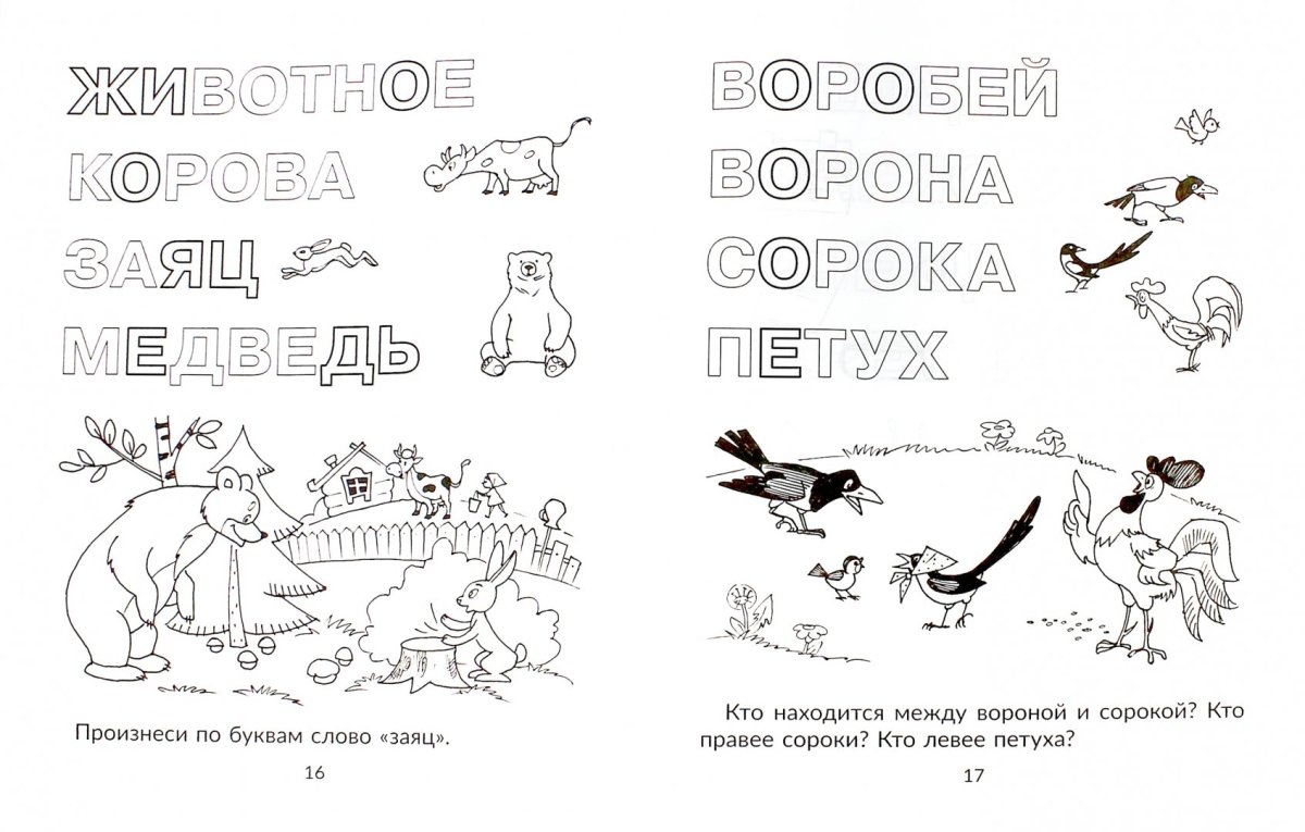 Словарные слова раскраска