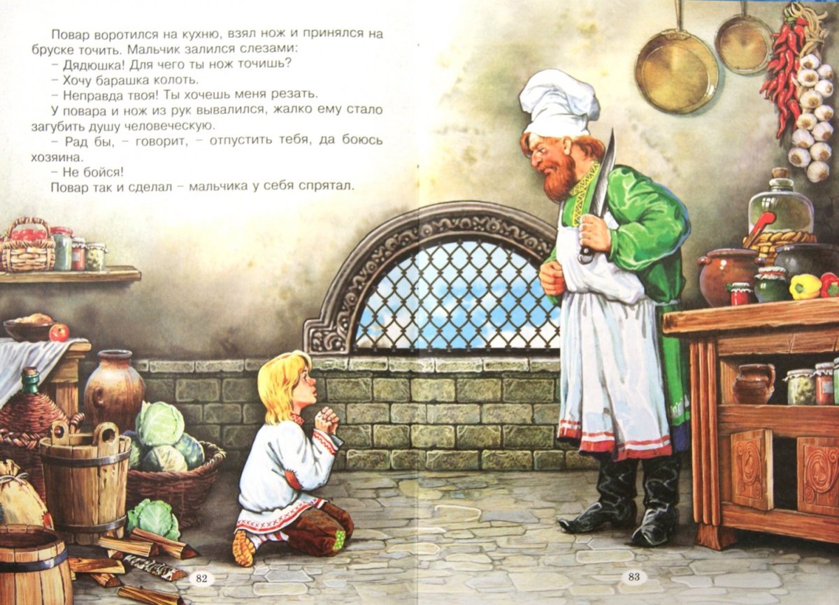 Паустовский старый повар иллюстрации