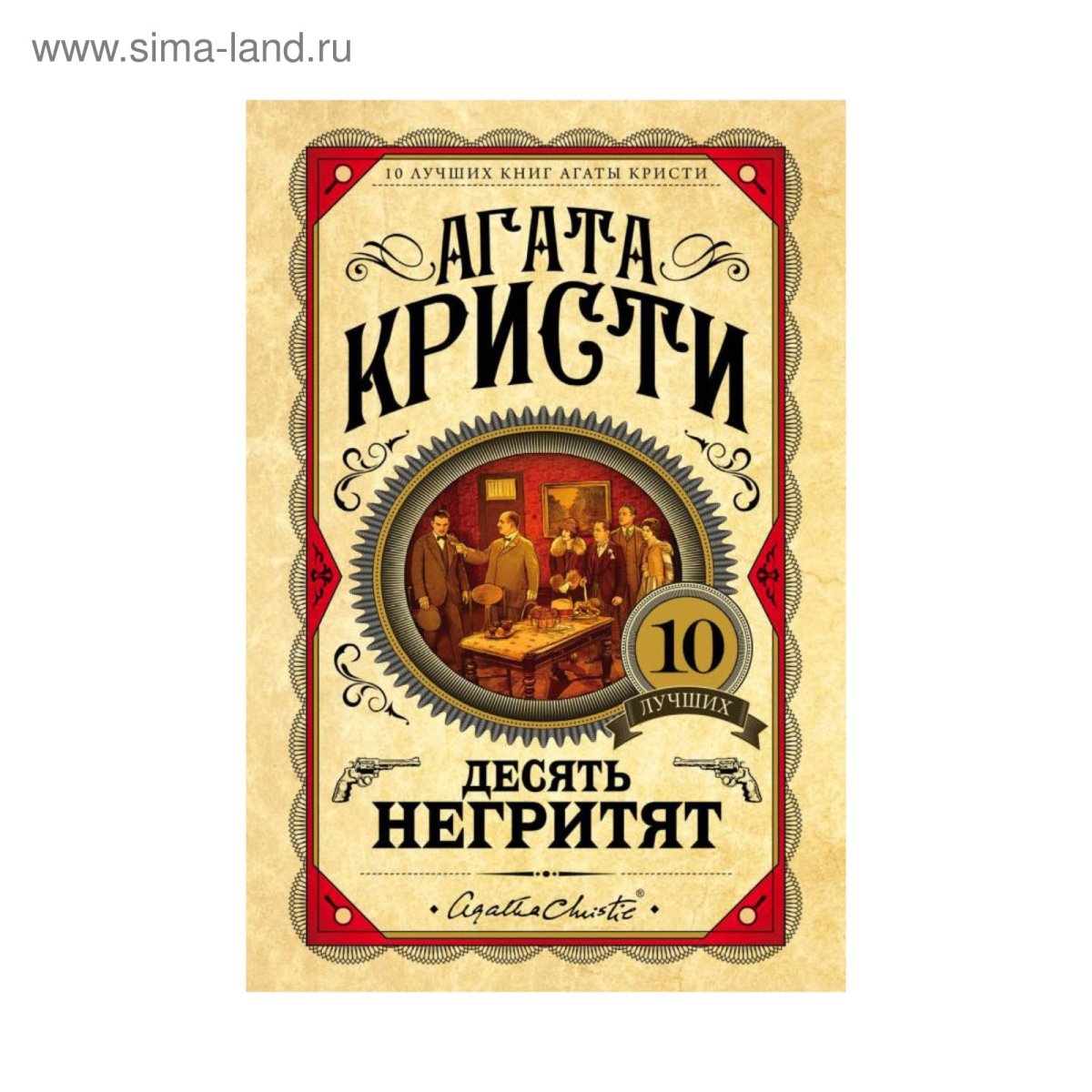 В 4 50 С вокзала Паддингтон Агата Кристи