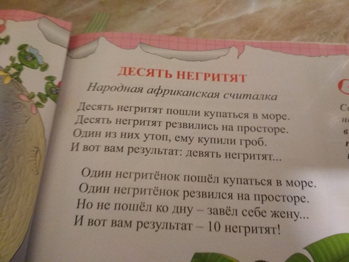 10 Негритят стишок