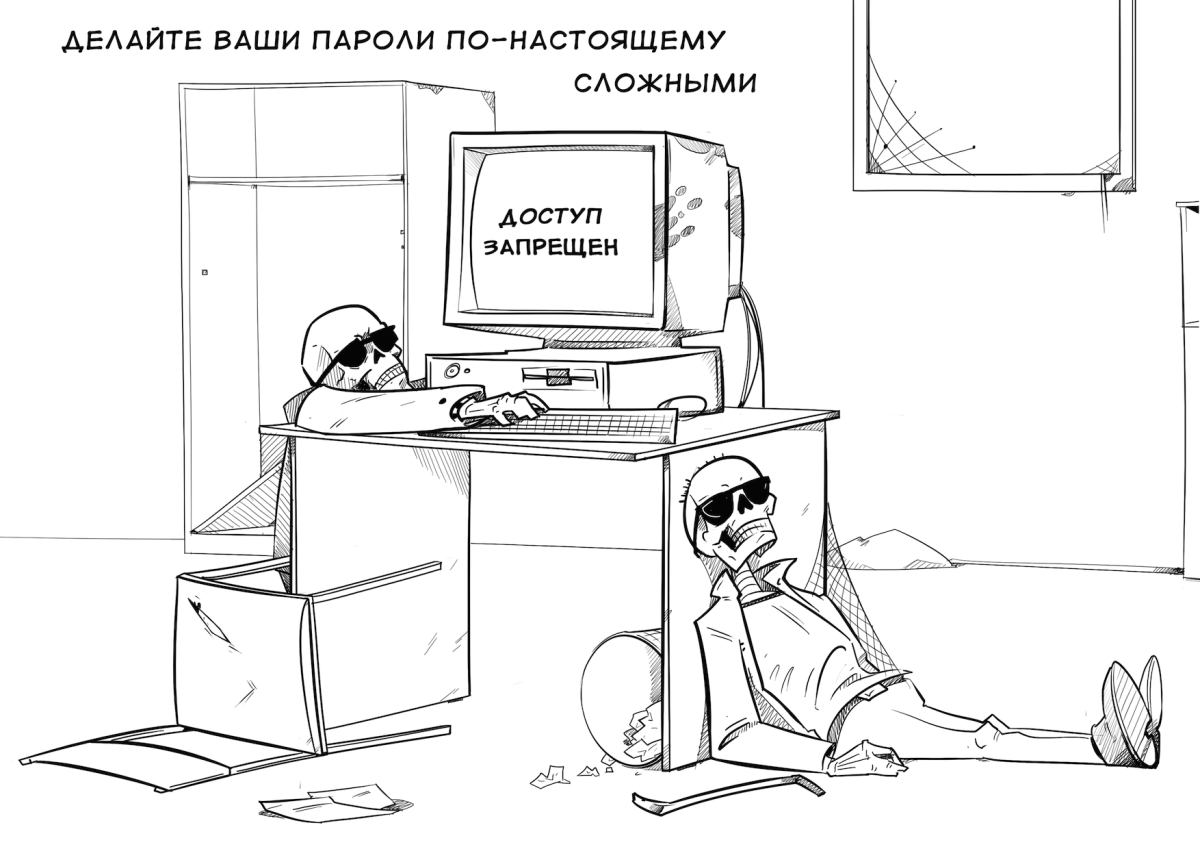 Сложный пароль иллюстрация