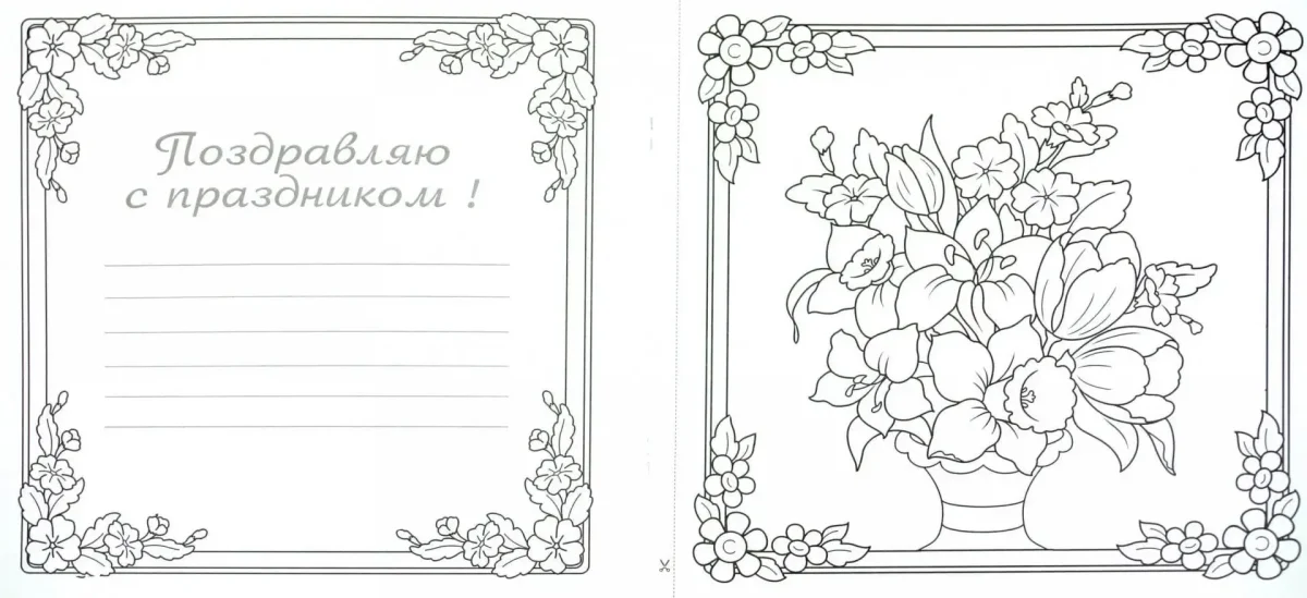 Открытка раскраска для детей