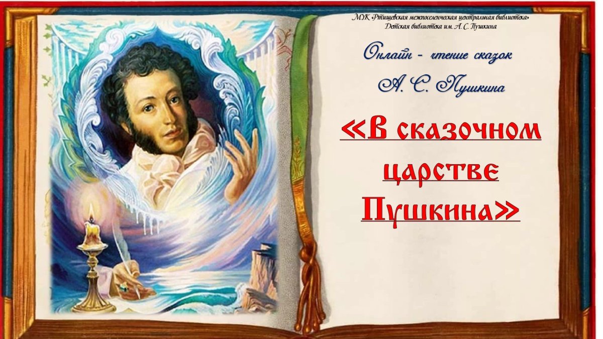 Лучшие иллюстрации пушкина сказки