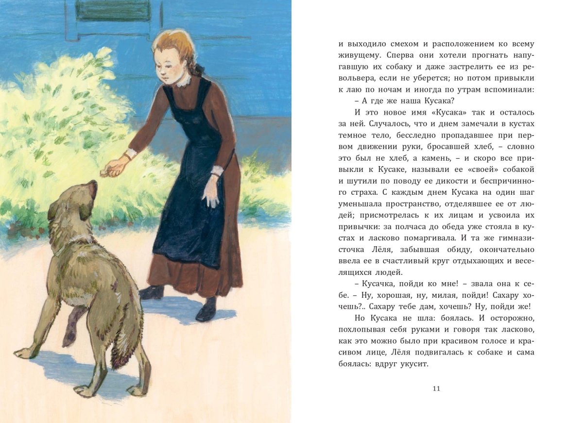 Л. Андреев "кусака"