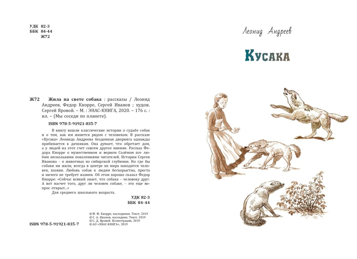 Л Н Андреева кусака