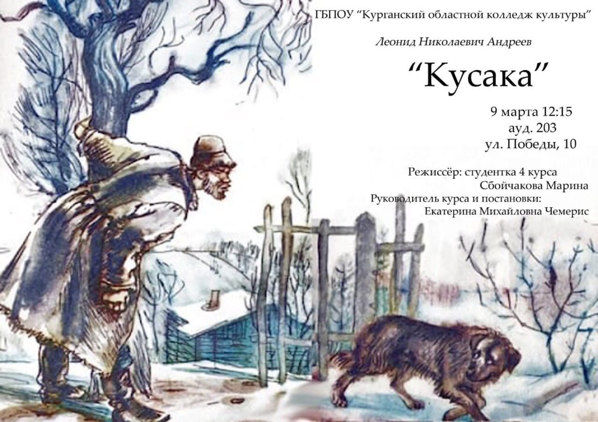 Андреев кусака иллюстрации к рассказу