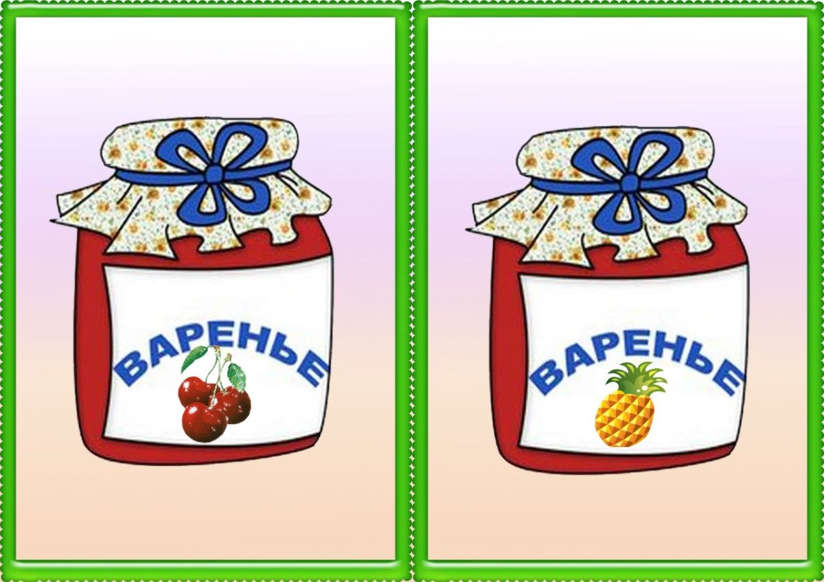 Баночки варенья для дошкольников