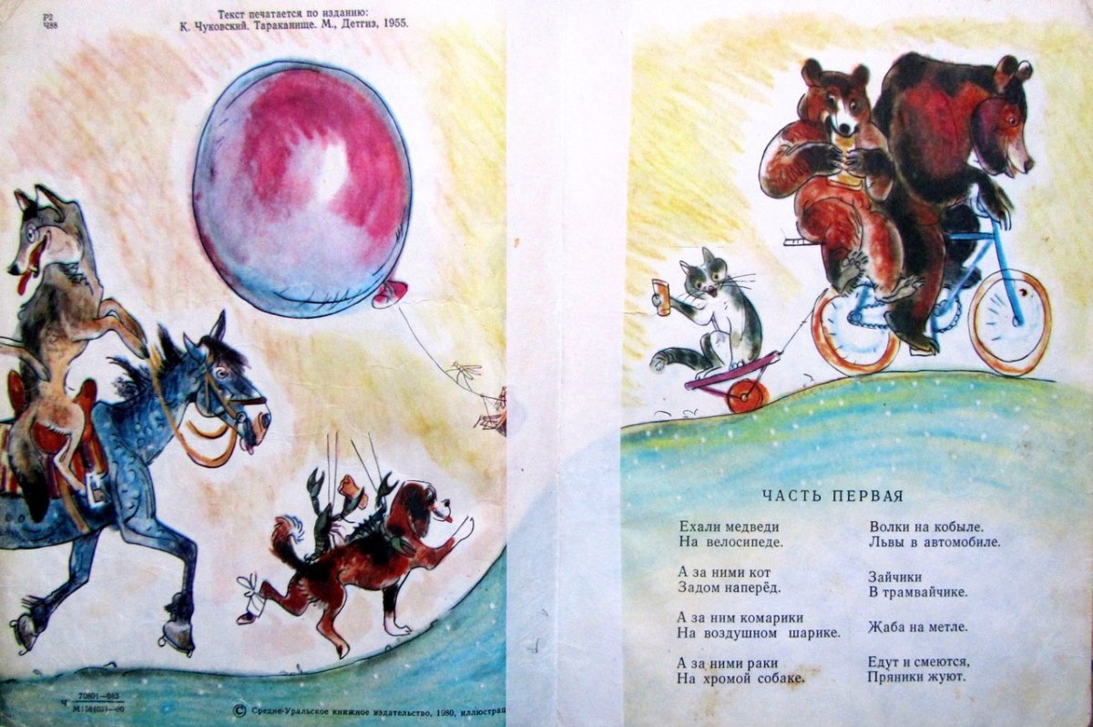 Чуковский к.и. "Тараканище"