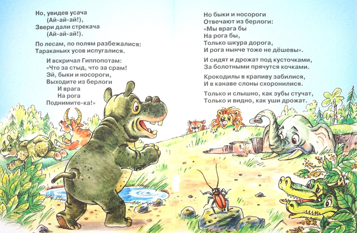 Тараканище стих Корнея Чуковского