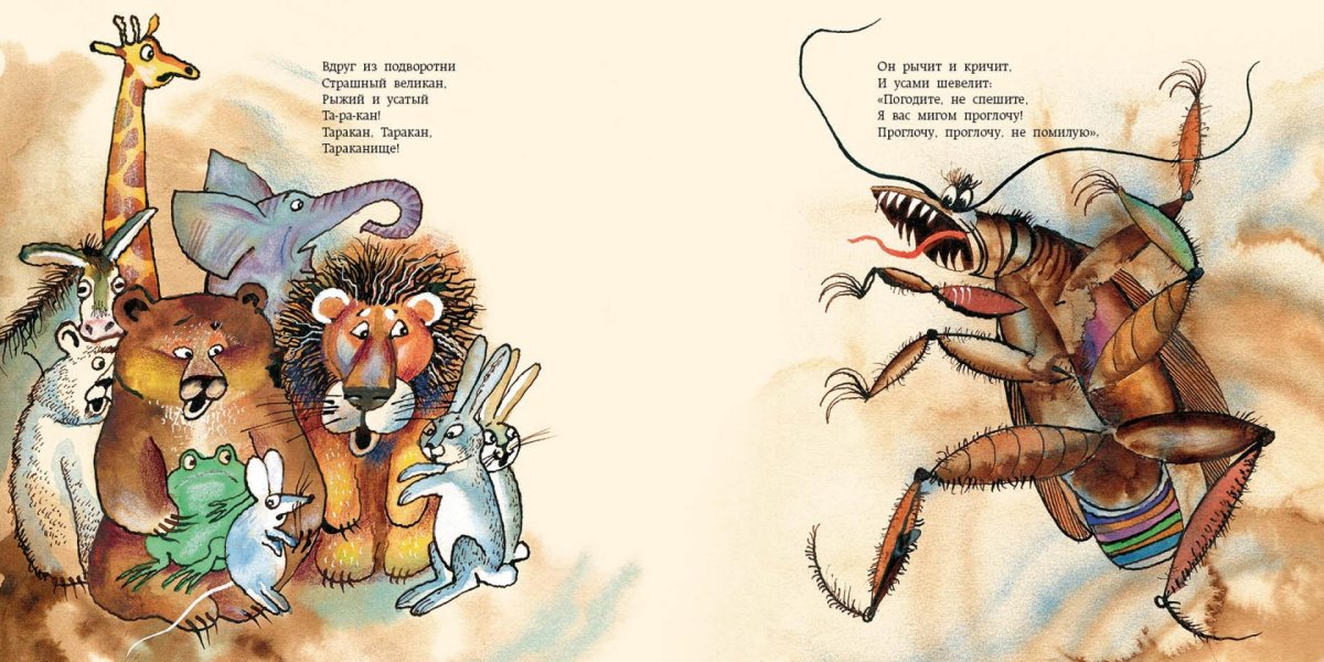 Корней Чуковский таракан Тараканище