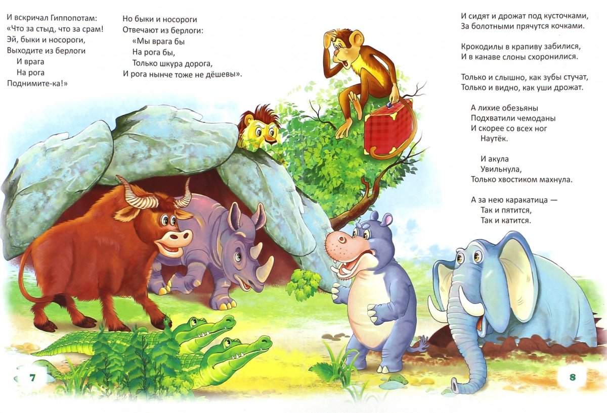 Корней Чуковский "Тараканище"