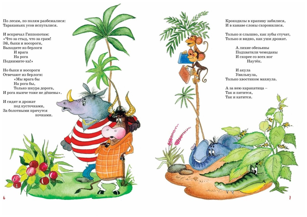 Произведения Корнея Чуковского Тараканище