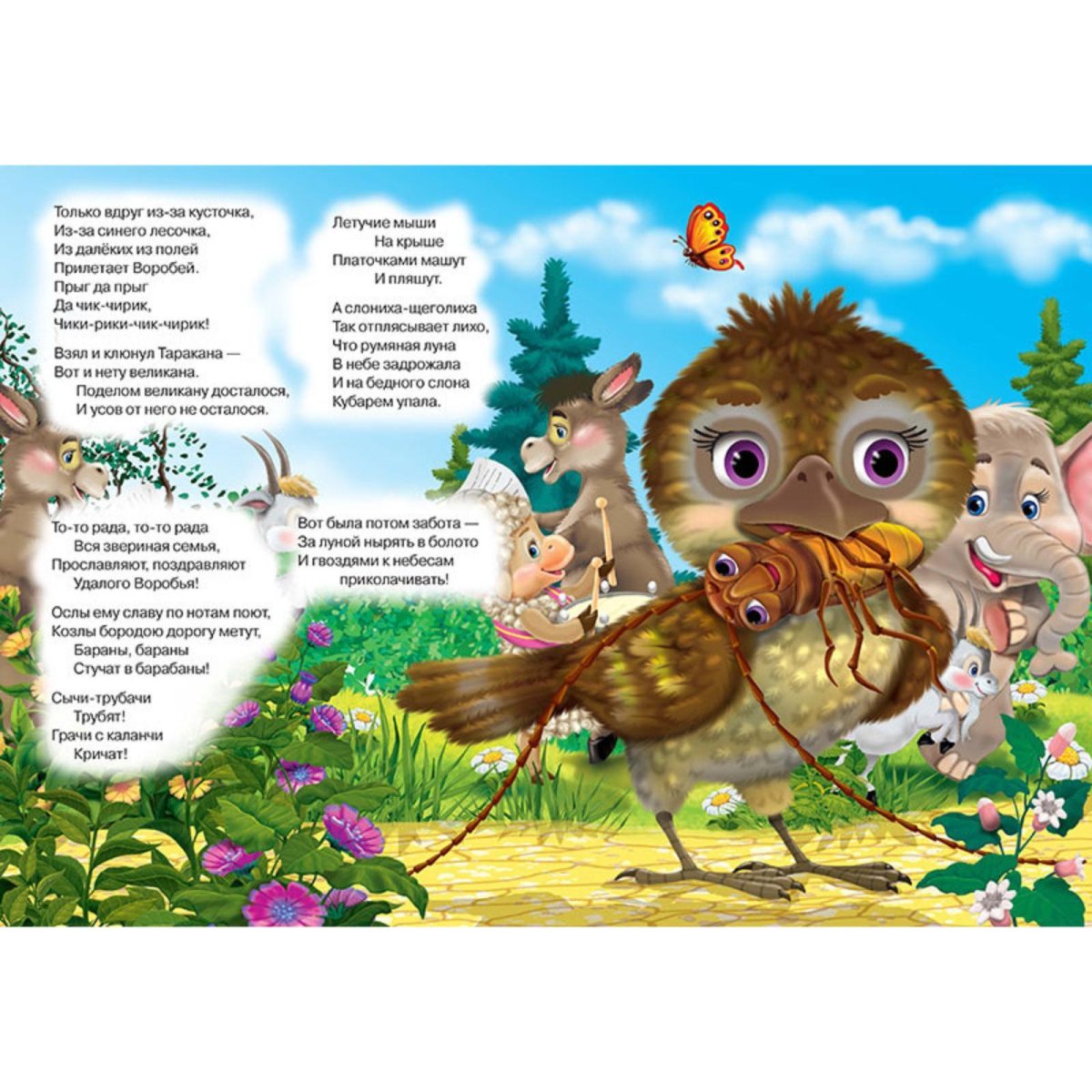 Корней Чуковский Воробей и Тараканище