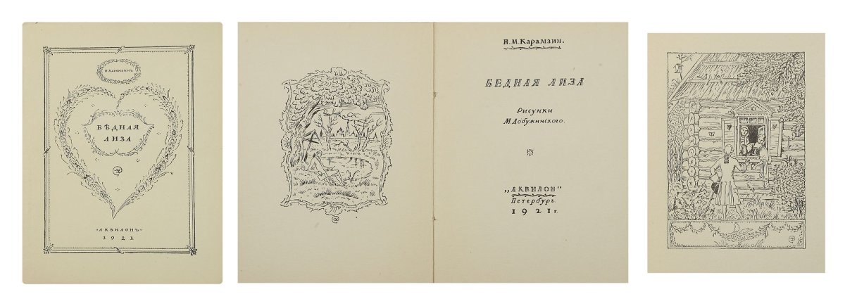 Карамзин Николай Михайлович бедная Лиза