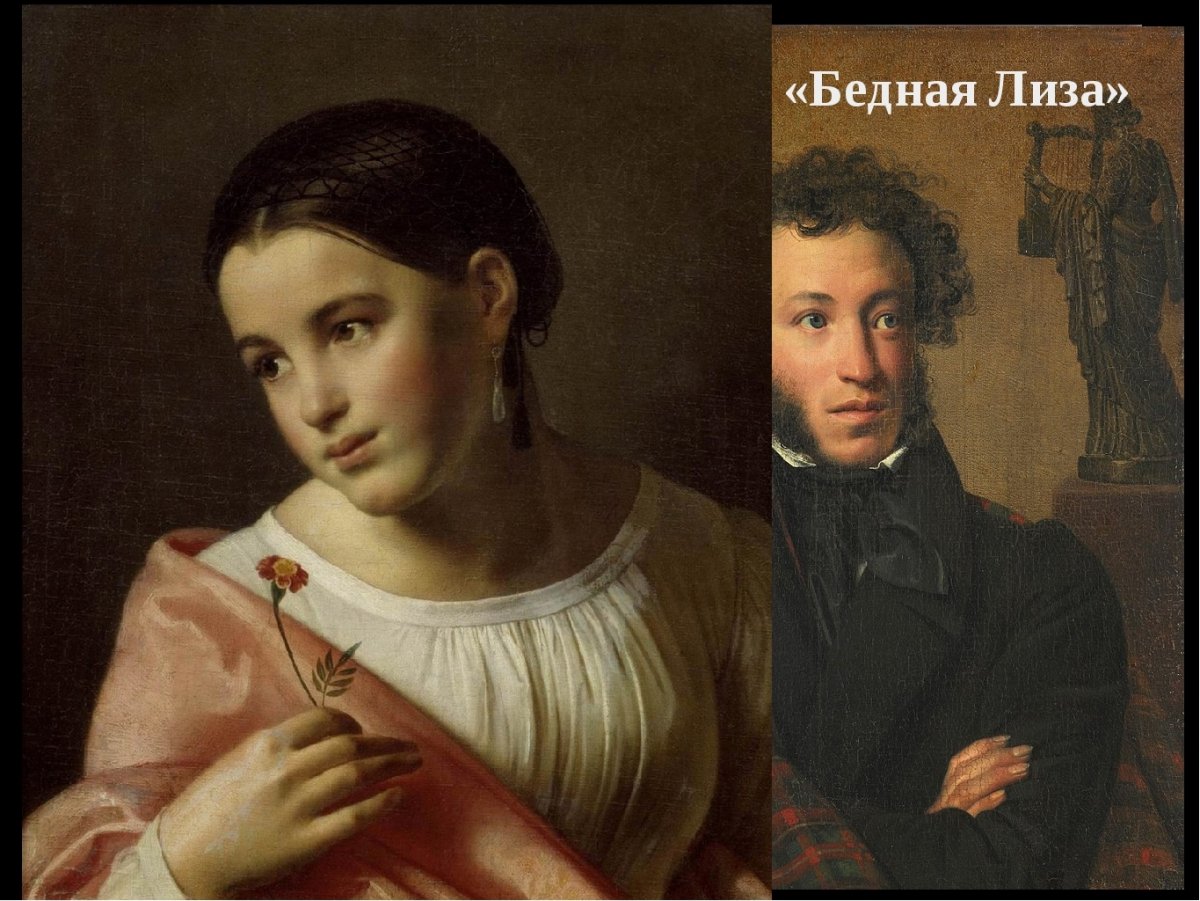 Н.М. Карамзин «бедная Лиза» книга