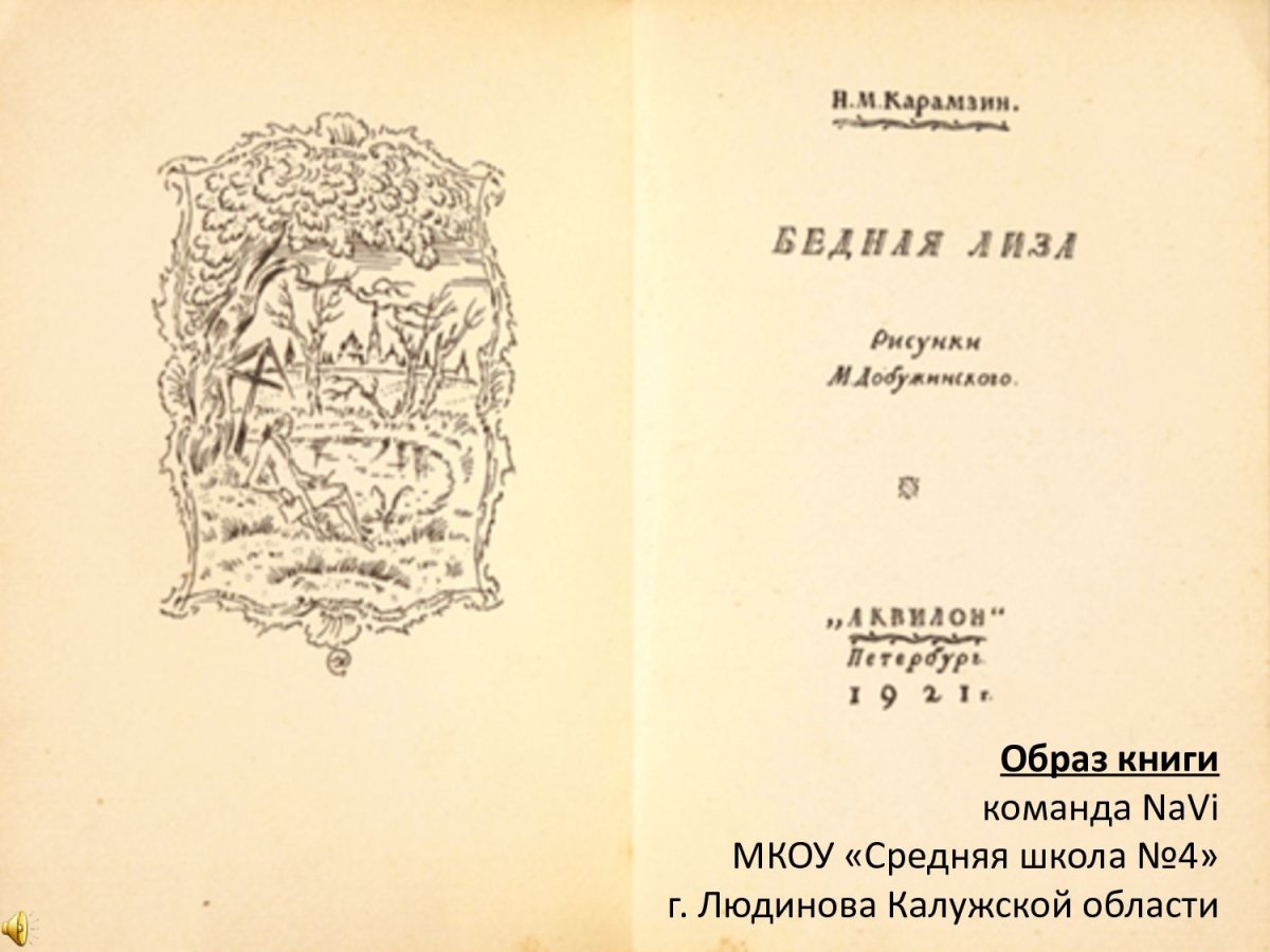 Орест Кипренский бедная Лиза