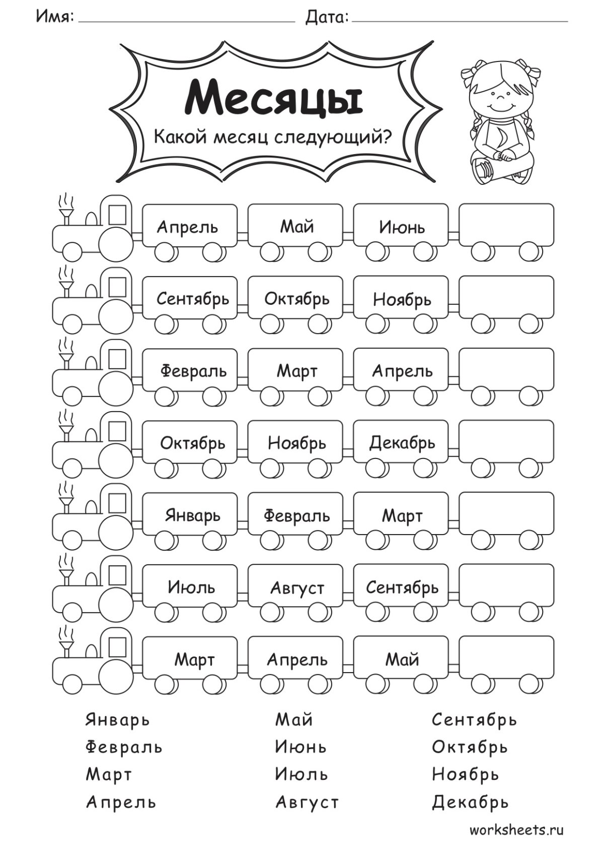 Месяцы задания для дошкольников