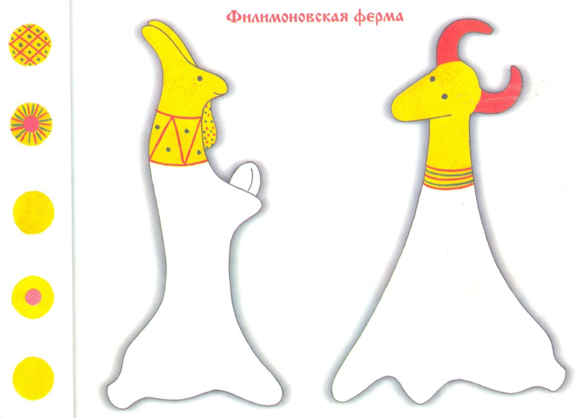 Народный промысел Филимоновская игрушка