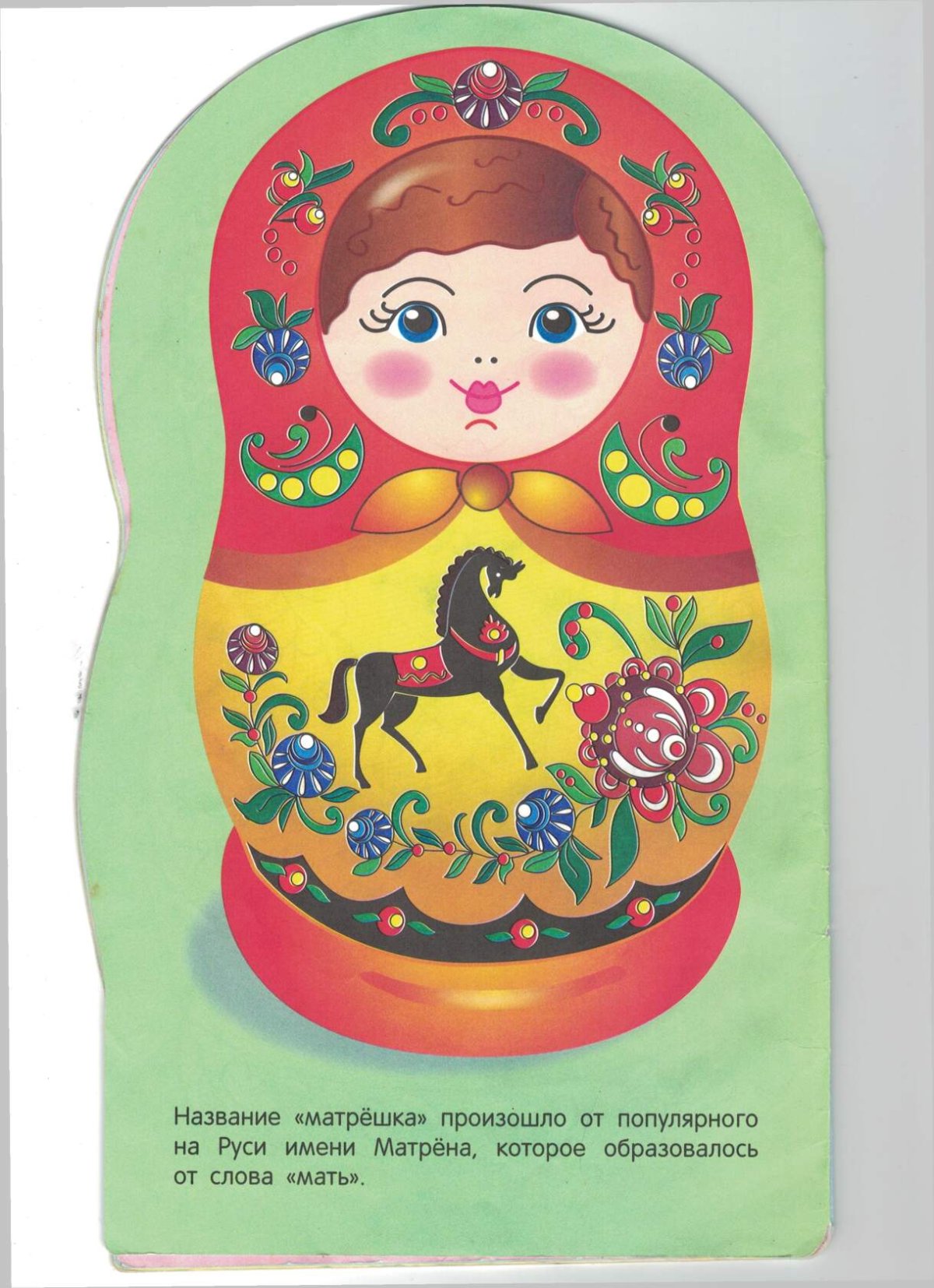 Матрешка Гжель разукрашка