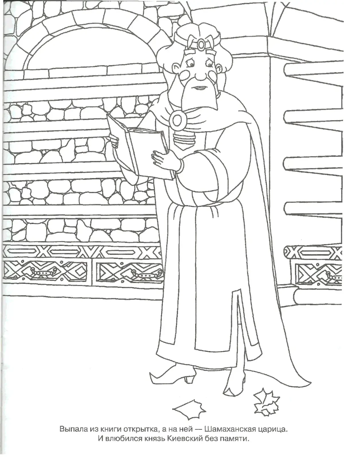 Царь раскраска для детей