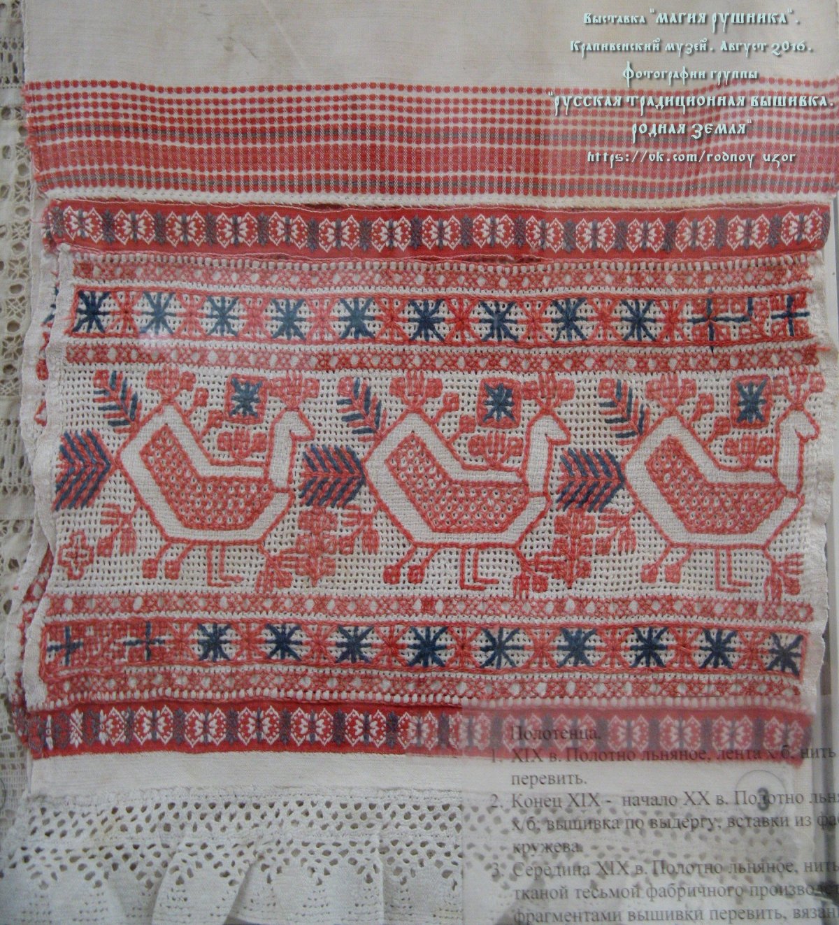 Орнамент вышивки полотенца Курской губернии 19 века-20 века
