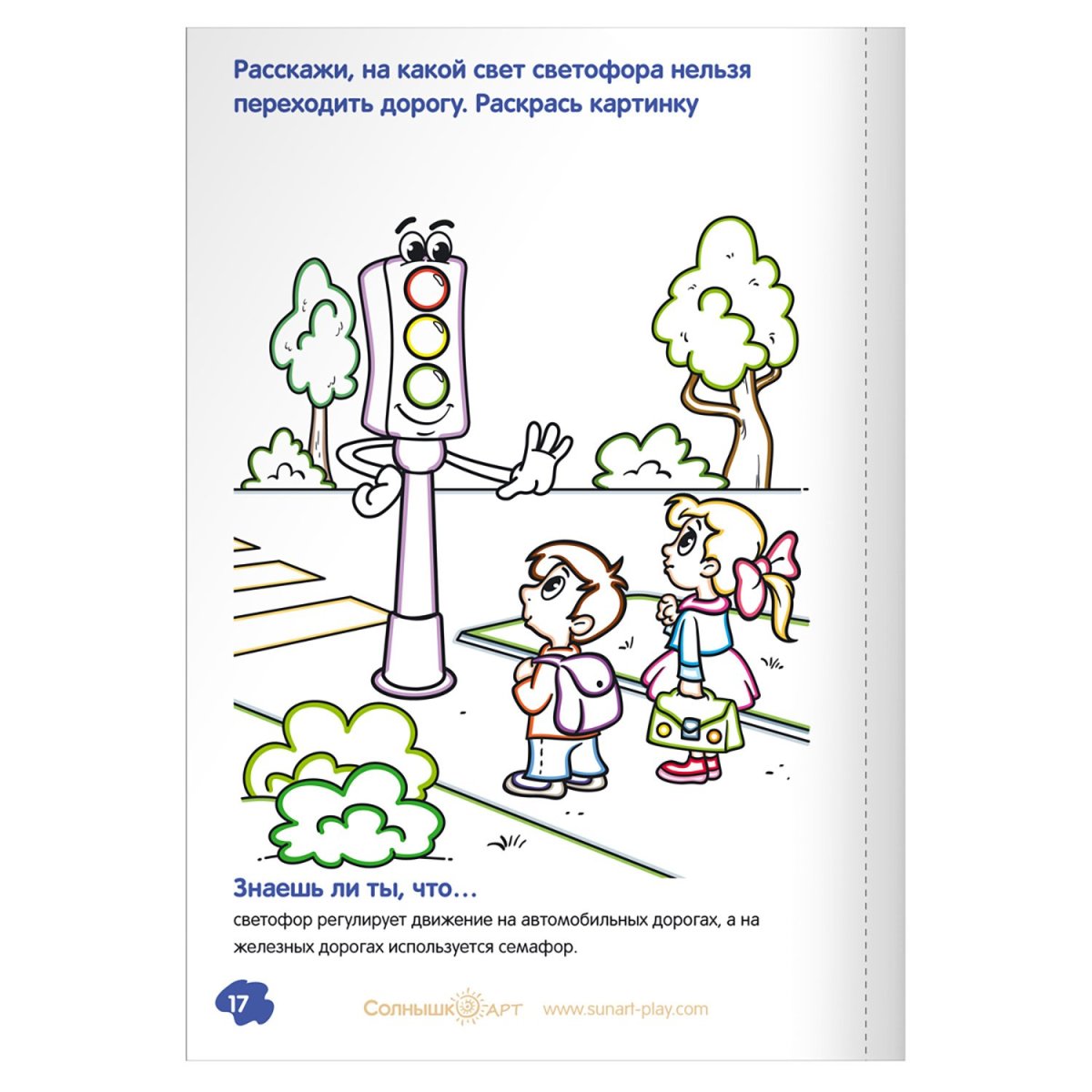 Раскраски по ПДД светофор