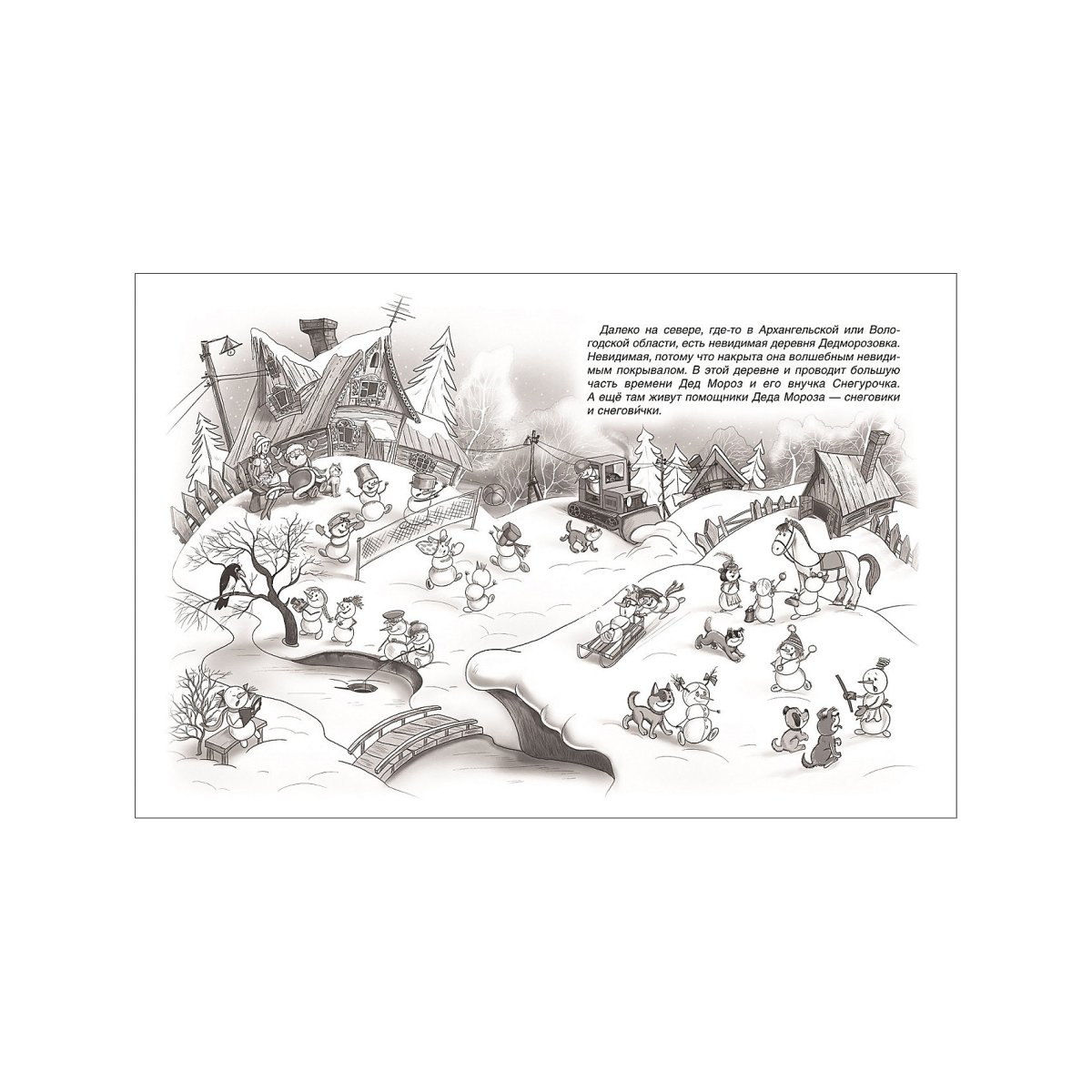 Усачев а. "Олимпийская деревня Дедморозовка"