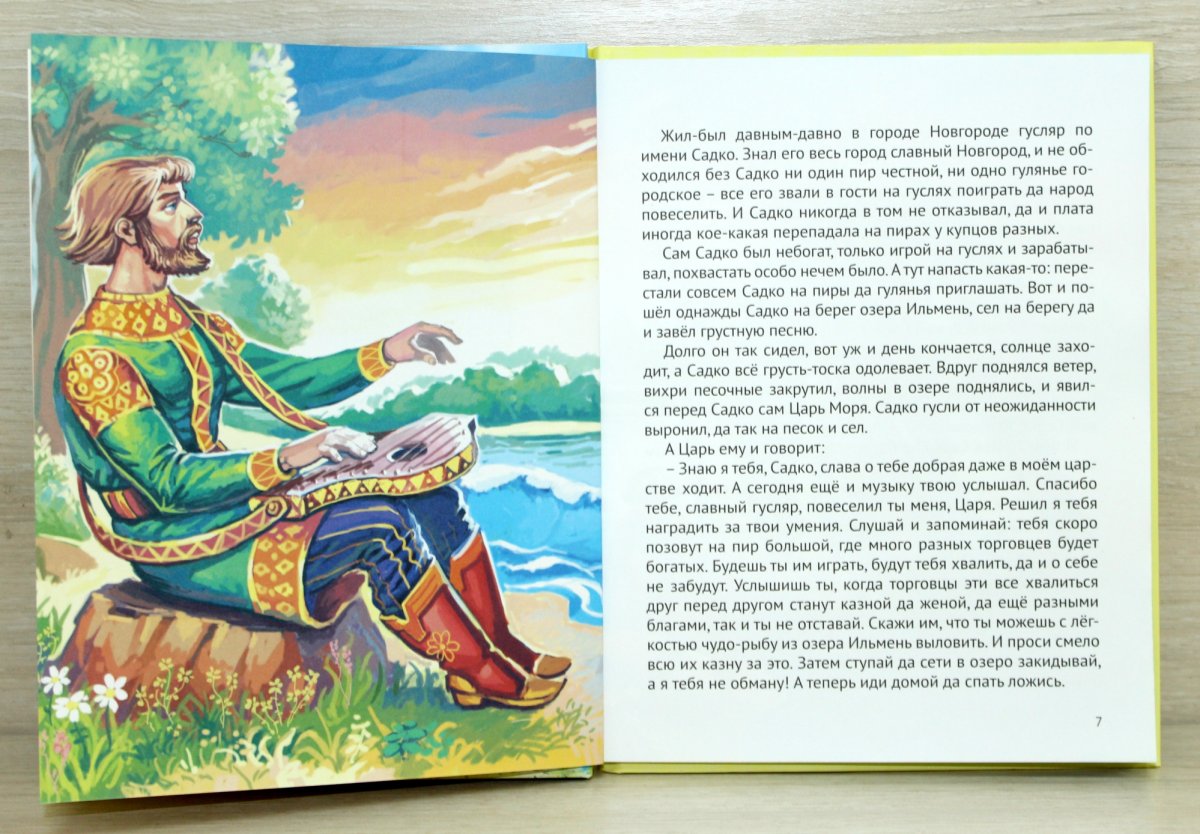 Садко у Ильмень озера