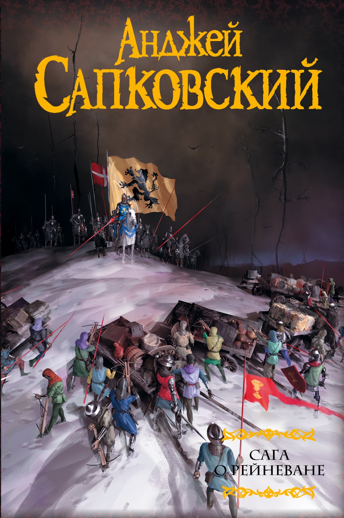 Денис Гордеев Владычица озера