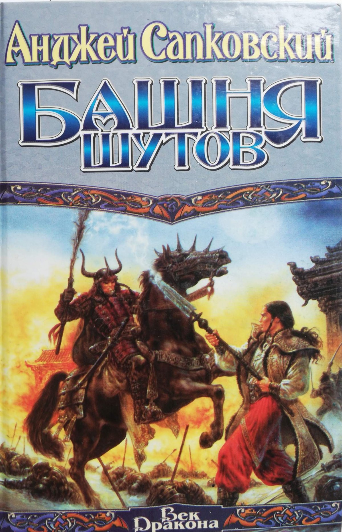 «Братья Гримм», злая Королева платье