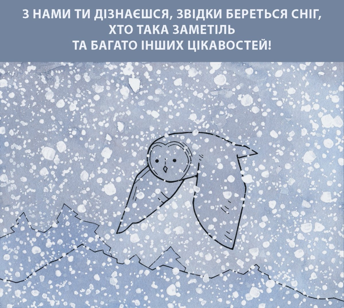 Девушка зима Графика