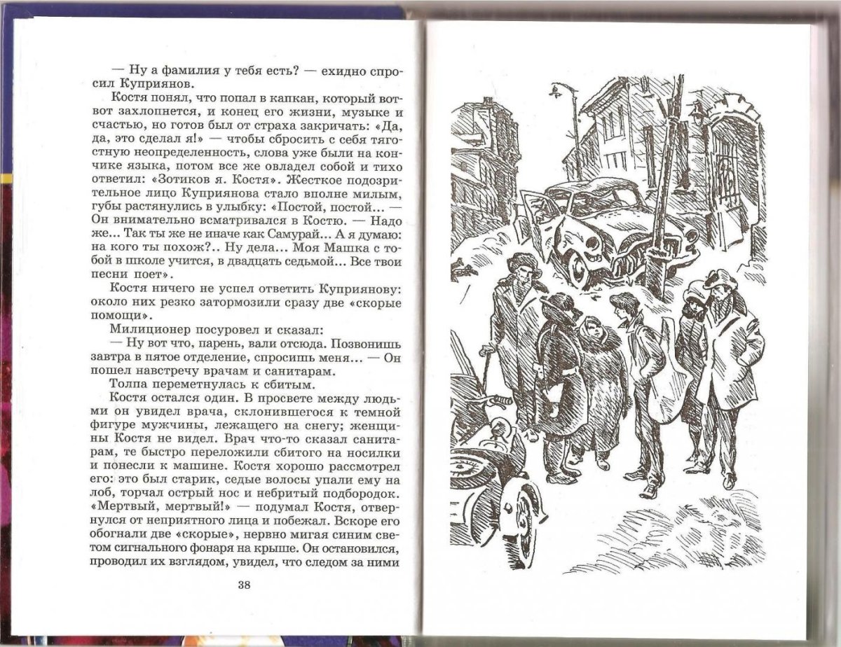 Владимир Железников девушка в военном