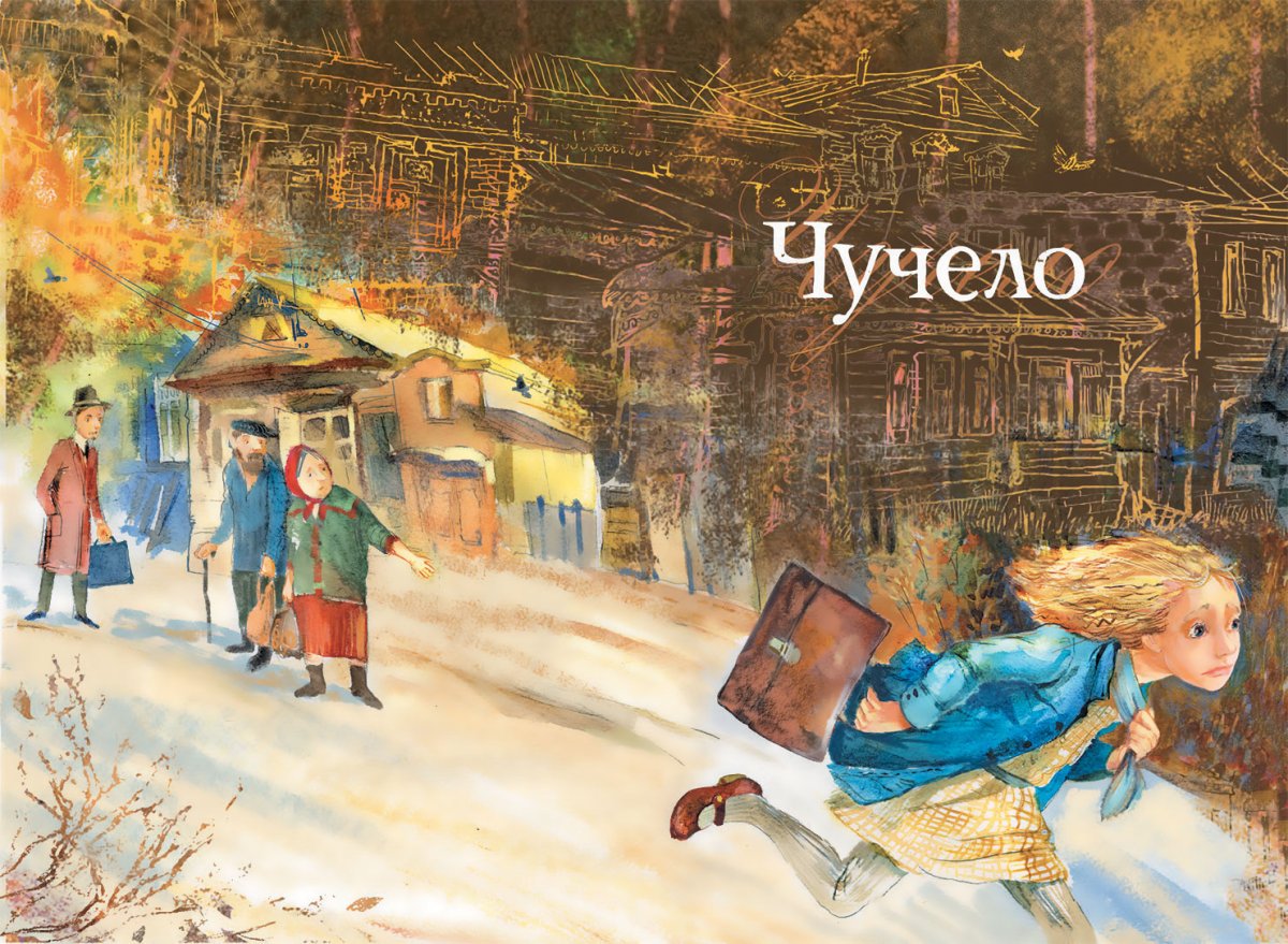 Повесть Владимира Железникова "чучело"