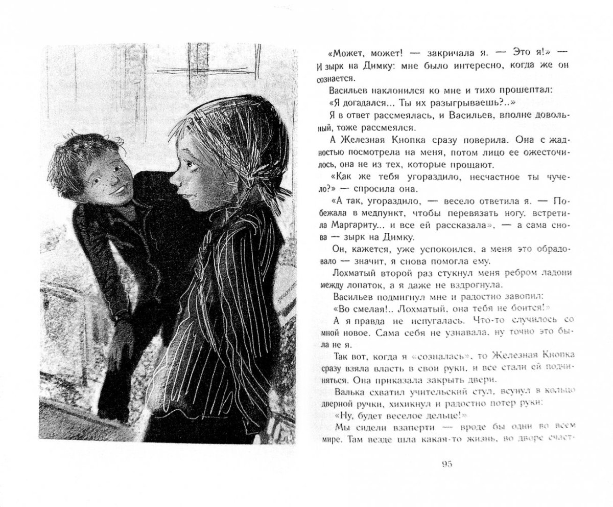 Отрывок из повести Железников в. чучело