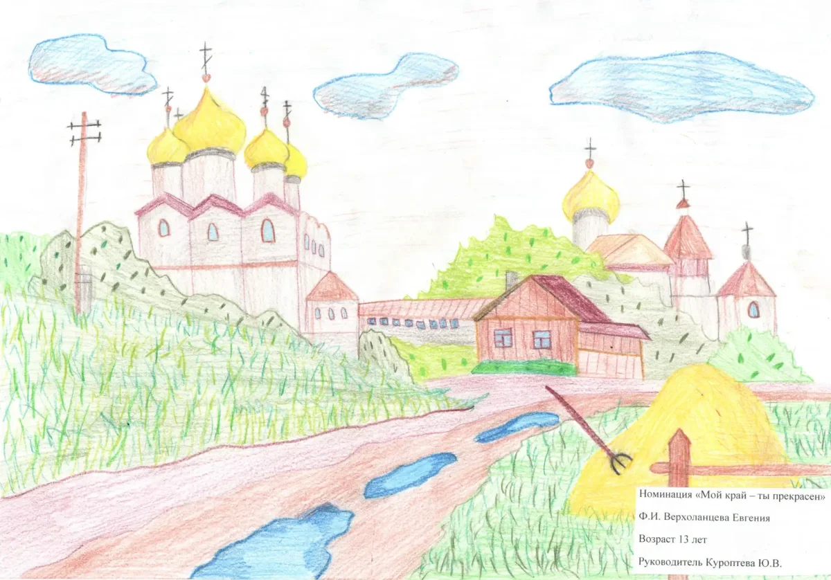 Рисунок на тему моя малая Родина