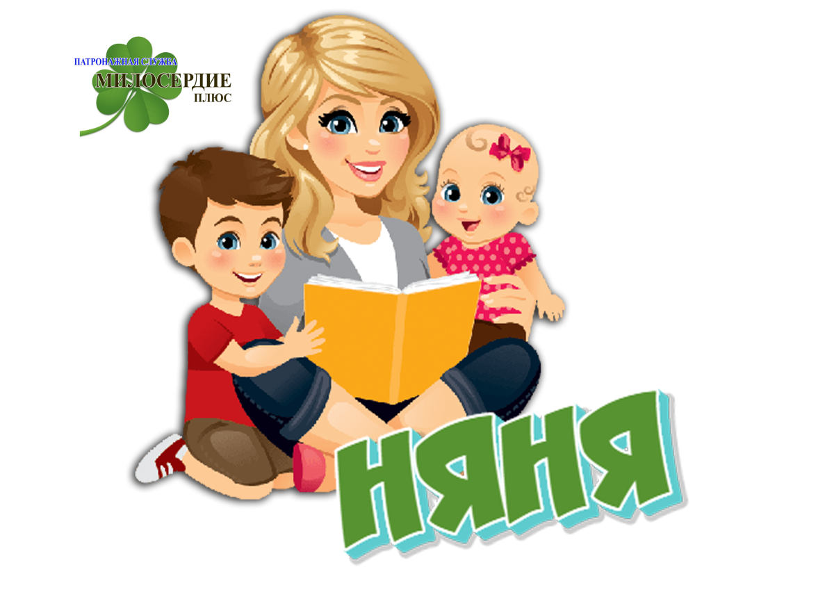 Няня картинки