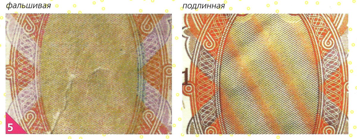 Муаровые полосы на банкнотах 5000
