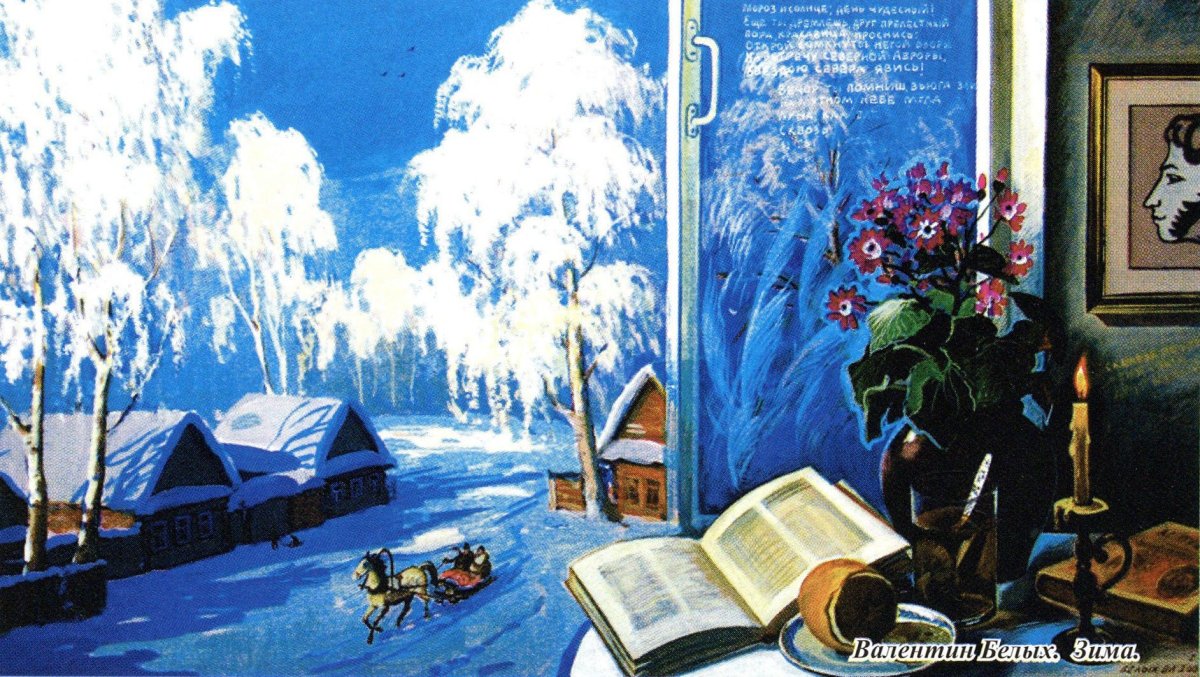 Зимний вечер иллюстрации пушкин