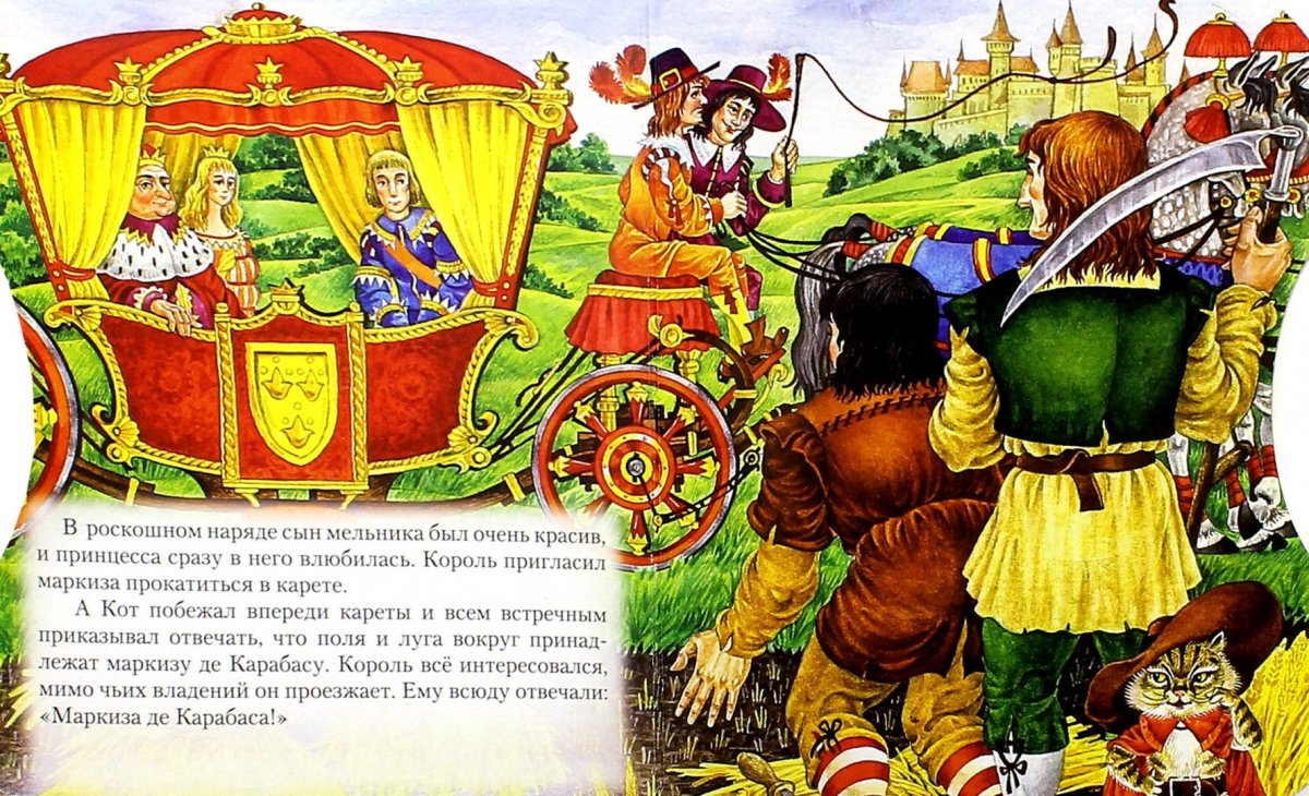 Кот в сапогах Шарль Перро Маркиз