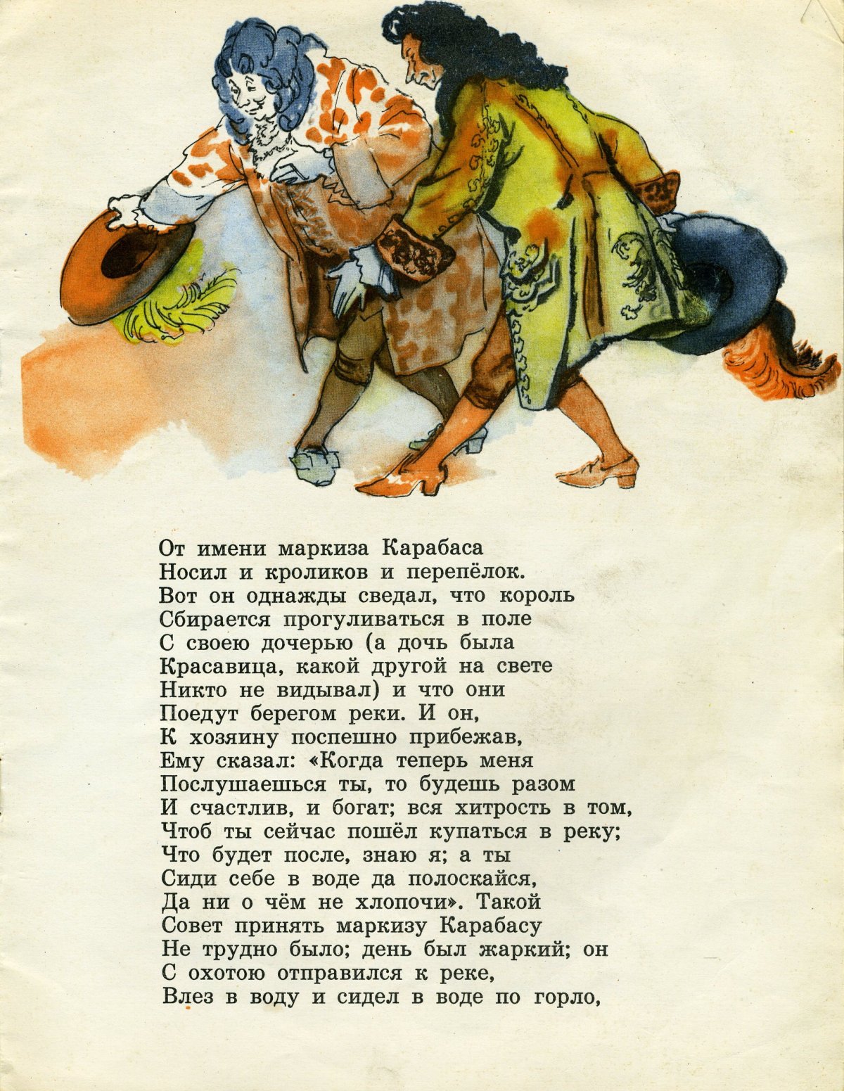 Маркиза Карабаса