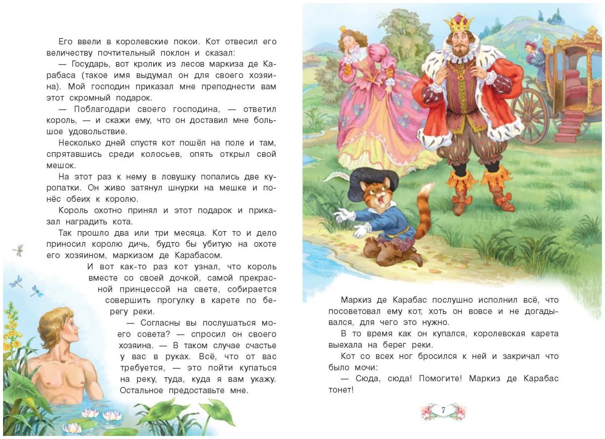 Как кот в сапогах сделал своего хозяина маркизом