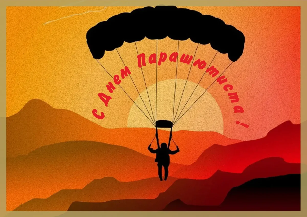 Парашютист арт
